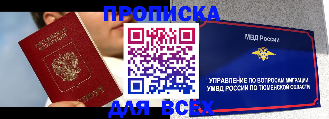временная прописка в Аше