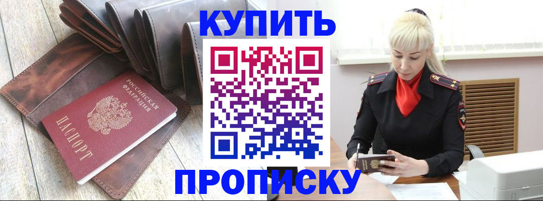 прописка штамп в Аше