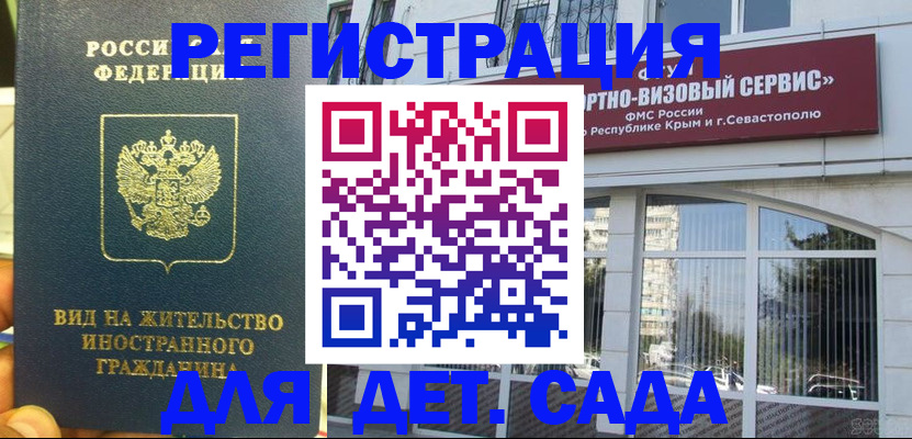 регистрация для дет. сада в Аше