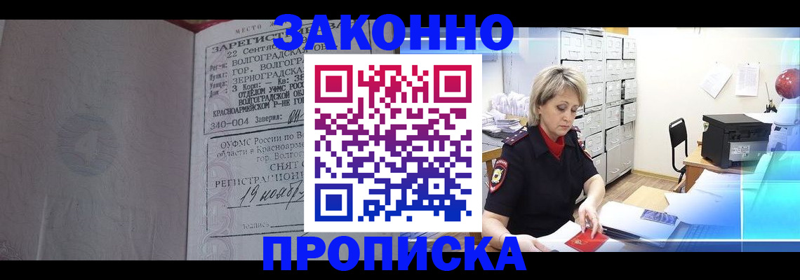 прописка для школы в Аше