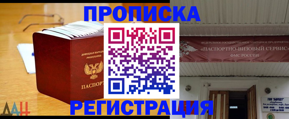 временная регистрация адрес в Аше