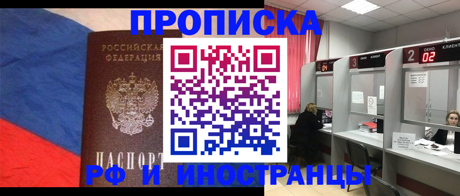 временная регистрация для всех в Аше