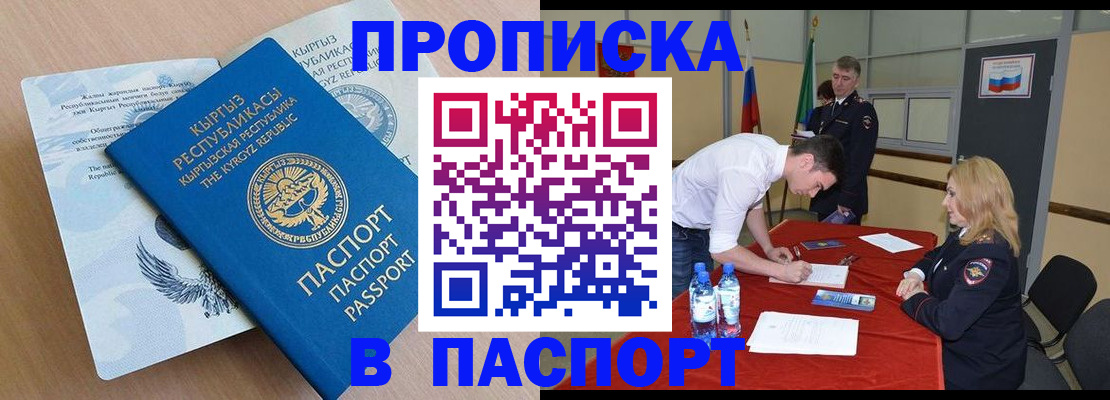 временная регистрация для всех в Аше