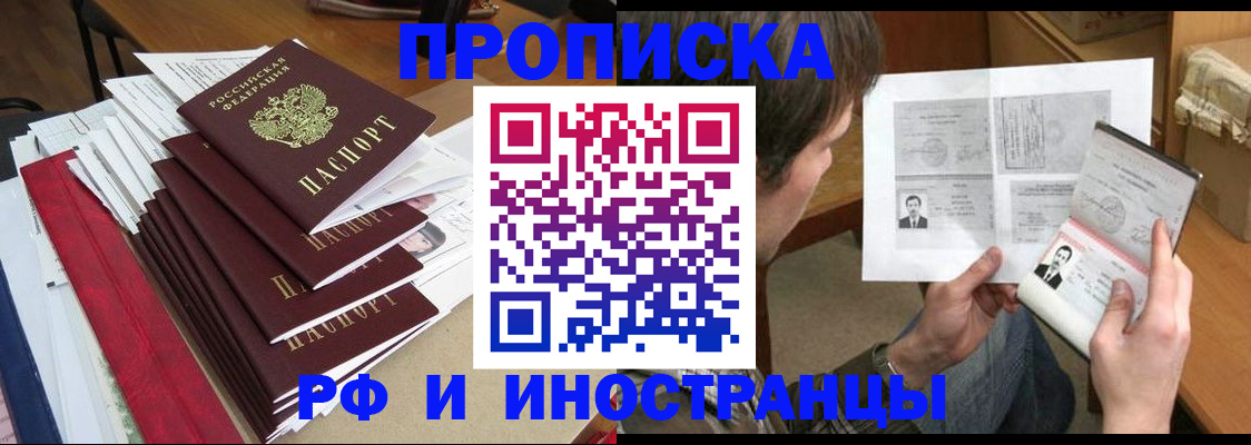 временная прописка в Аше