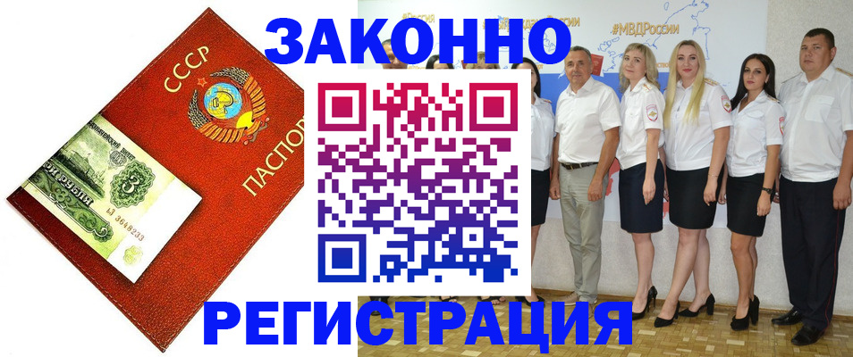 временная регистрация в Аше